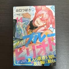 ブルーピリオド 14巻のサムネイル