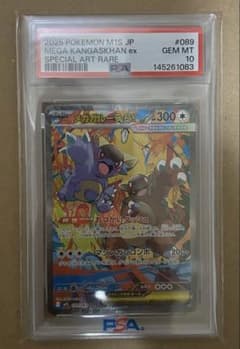 PSA10】メガガルーラex SAR M1S 089/063 メガシンフォニア - メルカリ