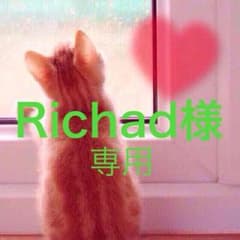 Richad様専用ページ♪のサムネイル