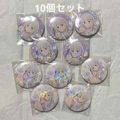 10個セット リゼロ エミリアの誕生日生活2024 缶バッジ エミリア Re:ゼロから始める異世界生活 トレーディングホログラム缶バッジ