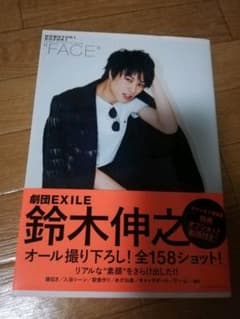 【ナさん専用】サイン入り！鈴木伸之ファースト写真集「FACE」のサムネイル