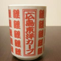 広島カープ湯のみのサムネイル