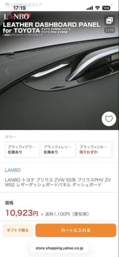 LANBO レザー ダッシュボードパネル ZVW 50のサムネイル