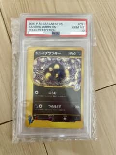 【ARS AU 真贋鑑定】VS カリンのブラッキー 091/141 PSA10 カリンのブラッキー ☆ ポケモンカード☆VS 091/141 - メルカリ
