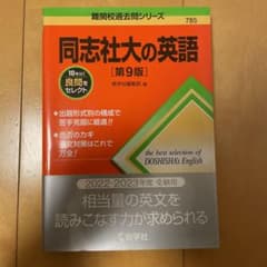 同志社大の英語のサムネイル