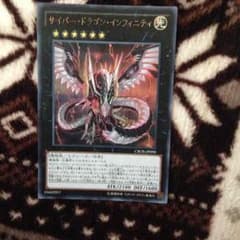 サイバー・ドラゴン・インフィニティのサムネイル