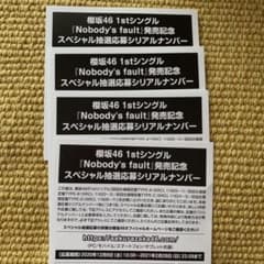 櫻坂46 スペシャル抽選応募シリアルナンバーのサムネイル