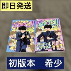 ガンバレ!中村くん もっとガンバレ!中村くん‼︎ 春泥 2冊 全初版 希少