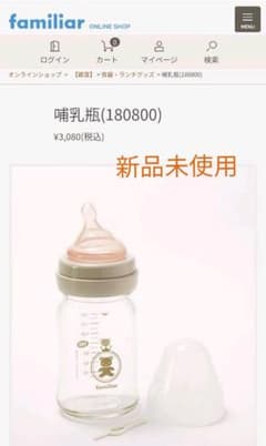 【新品未使用】ファミリア　コンビ　哺乳瓶のサムネイル