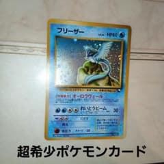 キラ フリーザー クイックスターターギフト 旧裏 ポケモンカード