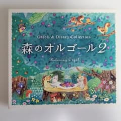 숲의 오르골 2 Ghibli & Disney Collection