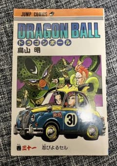 DRAGONBALL 31巻 集英社 初版本 送料込 現状品 コミック 鳥山明 - メルカリ