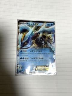 キュレムEXのサムネイル