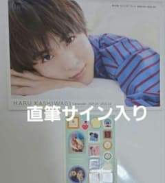 超特急 ハル 柏木悠 カレンダーブック 直筆サイン入り 特典ステッカー
