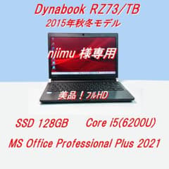美品！Dynabook RZ73/TB 第6世代 Core i5 [475] 美品！Dynabook RZ73/TB 第6世代 Core i5 [475] - メルカリ