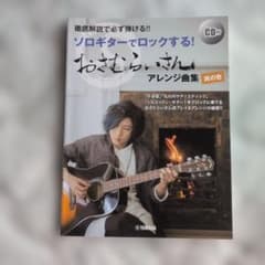 ソロギターでロックする！おさむらいさん アレンジ曲集 其の壱のサムネイル