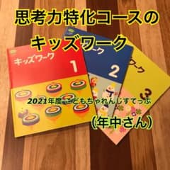 思考力特化コース（年中）のキッズワーク３冊のサムネイル