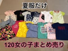 女の子まとめ売り 夏物だけのサムネイル