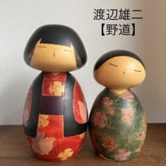 創作こけし【野道】内閣総理大臣賞受賞 渡辺雄二作 2体セット 西*村様 創作こけし【野道】内閣総理大臣賞受賞 渡辺雄二作 2体セット