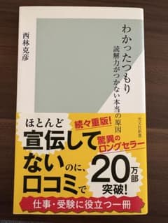 わかったつもり〜読解力がつかない本当の原因〜のサムネイル