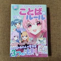 ことばのルール 伝える力がレベルUP★のサムネイル