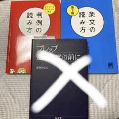 条文の読み方　判例の読み方セットのサムネイル