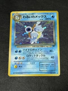 わるいカメックス ☆ 第4弾拡張パック ロケット団 - メルカリ