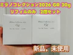 ミラノコレクション2026 GR 30g リフィル　２つセット ミラノコレクション2026 GR 30g リフィル 2つセット - メルカリ