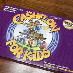 キャッシュフロー キッズ CASHFLOW FOR KIDS 日本語版 中古 - メルカリ