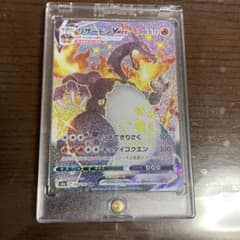 ポケモンカード　リザードンvmaxssr