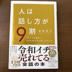 人は話し方が9割 永松茂久のサムネイル