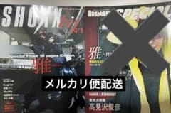 雅-miyavi- 表紙 SHOXX bis ARENA37℃ 2冊セット - メルカリ