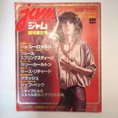 音楽雑誌 jam ジャム 創刊第2号 1979年2月　The Clashのサムネイル