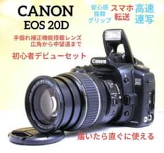 CANON EOS 20D 広角から中望遠 初心者⚡️一眼レフ✨️手振れ補正