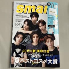 smart 最新　8.9月号のサムネイル