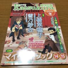 かつくら 13 2015冬のサムネイル