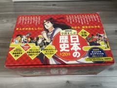 学習まんが 日本の歴史 全20巻のサムネイル