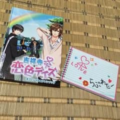 吉祥寺 恋色デイズ セットのサムネイル