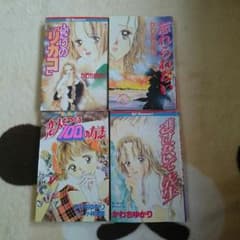《値下げ》かわちゆかりさん 漫画 セットのサムネイル