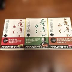 竜馬がゆく 1-3セットのサムネイル