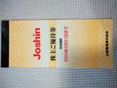 上新電機　優待券のサムネイル
