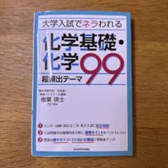 化学基礎•化学99のサムネイル