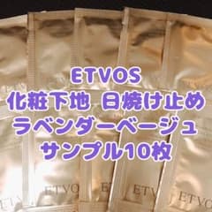 もも様専用 エトヴォス 化粧下地のサムネイル