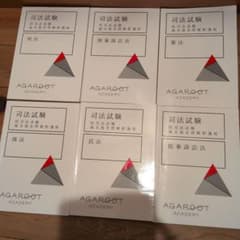 旧司法試験論文過去問解析講座 アガルート - メルカリ