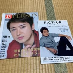 大野智 雑誌 まとめのサムネイル