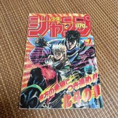 週刊少年ジャンプ1988年7号北斗の拳表紙ドラゴンボールキャプテン翼聖