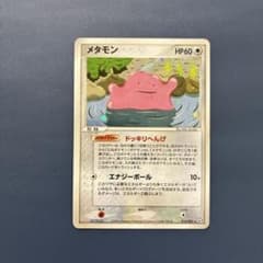 400.メタモン ★ 拡張パック 伝説の飛翔 072/082 キラ ホロ メタモン ☆ PCG 拡張パック 伝説の飛翔 キラ 072/082 - メルカリ
