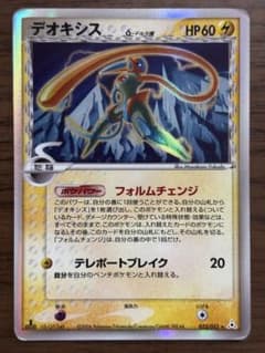 デオキシス δ 022/052 ホロンの幻影 デルタ種 1ED ポケカ ポケモンカード！デオキシス δ デルタ種 1ED ホロンの幻影 022/052