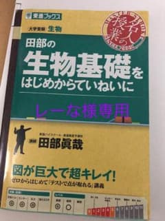 参考書 生物基礎のサムネイル