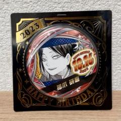孤爪研磨 バースデー缶バッジ2022 20個セット ハイキュー バースデイ缶バッジ 孤爪研磨 2023 バースデー